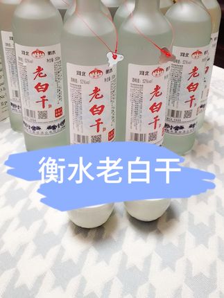 #老白干 #纯粮酿造 #好喝不贵#衡恩老白干 白酒42/52度浓香型67度老白干香型42度、52度、67度500ml,爱喝酒的大哥千万不要错过了