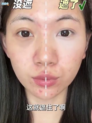 这个九块九两支的遮瑕膏是来整顿化妆界的吧?别家的遮瑕需要激活调色,他直接怼点涂。年黑眼圈、十年老痘印它都能遮住,这波羊毛再不薅真的要亏到砸墙!#遮瑕粉底液 #疤痕遮盖 #遮瑕神器 #底妆 #粉底液排行榜前十名