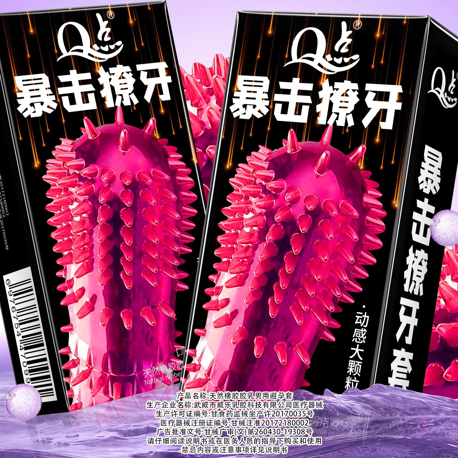 狼牙尖刺大颗粒。#爆款热卖中 #图文热点来了 #高品质 #两性情感 #猛男
