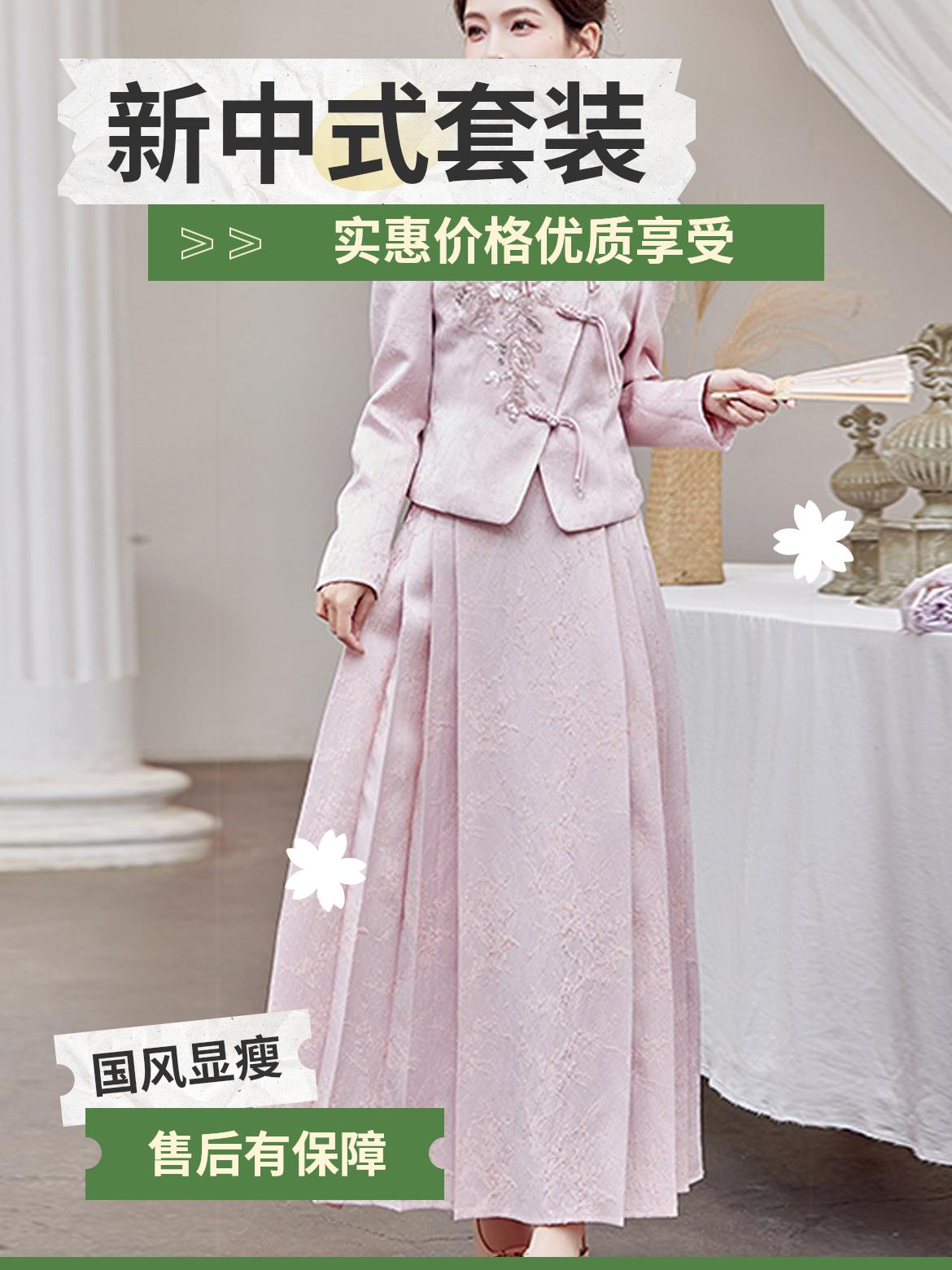 新中式国风马面裙两件套女