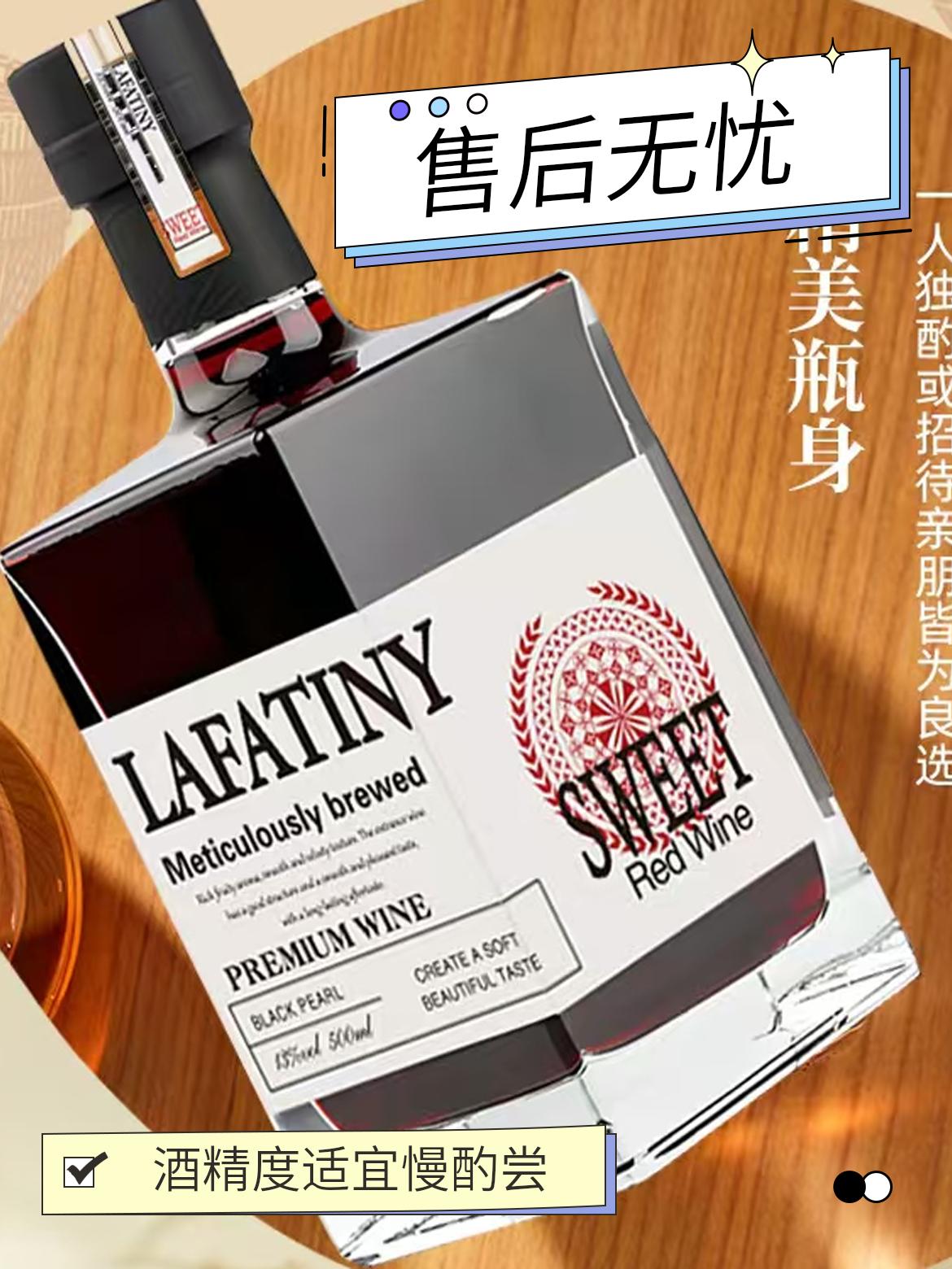 13度甜红葡萄酒500ml