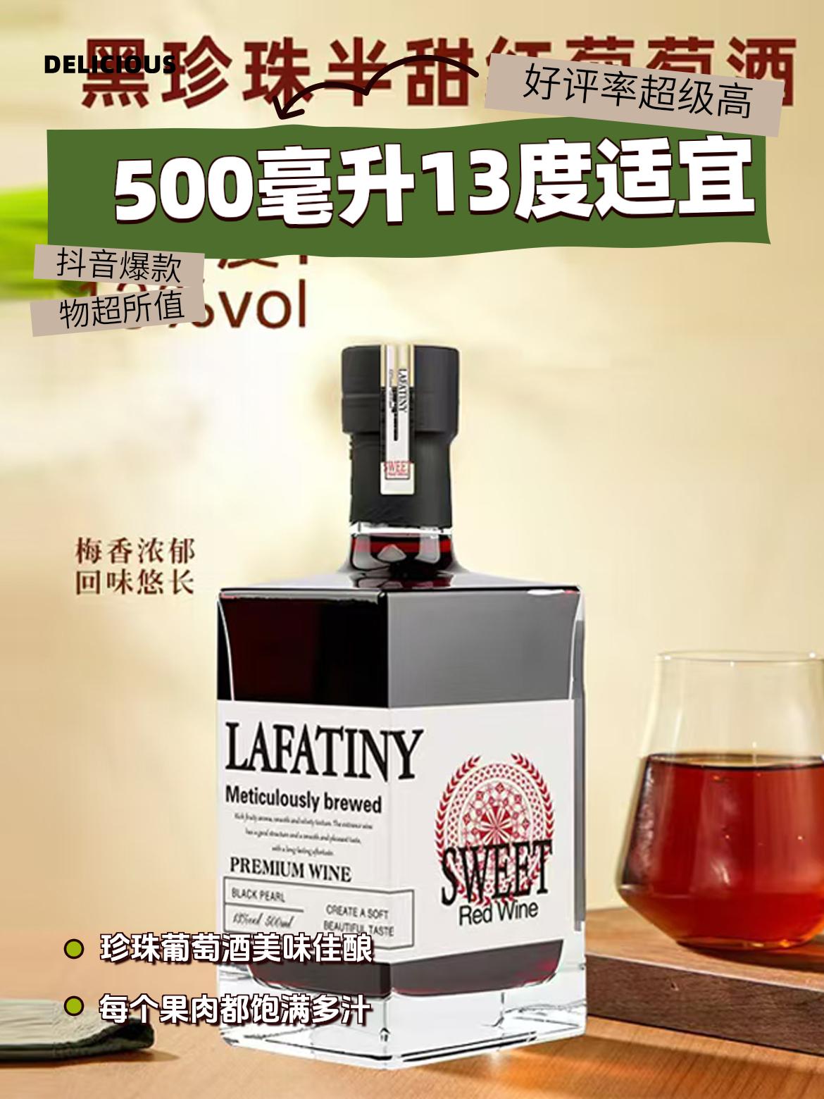 黑珍珠13度甜红葡萄酒