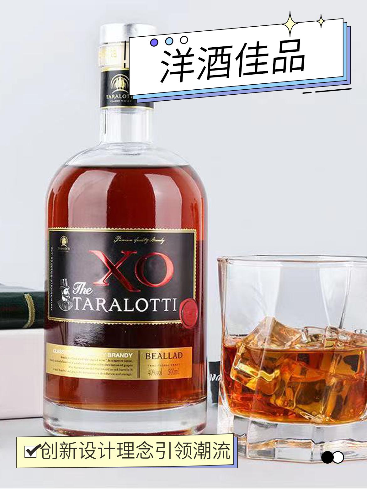 贝拉德洋酒XO