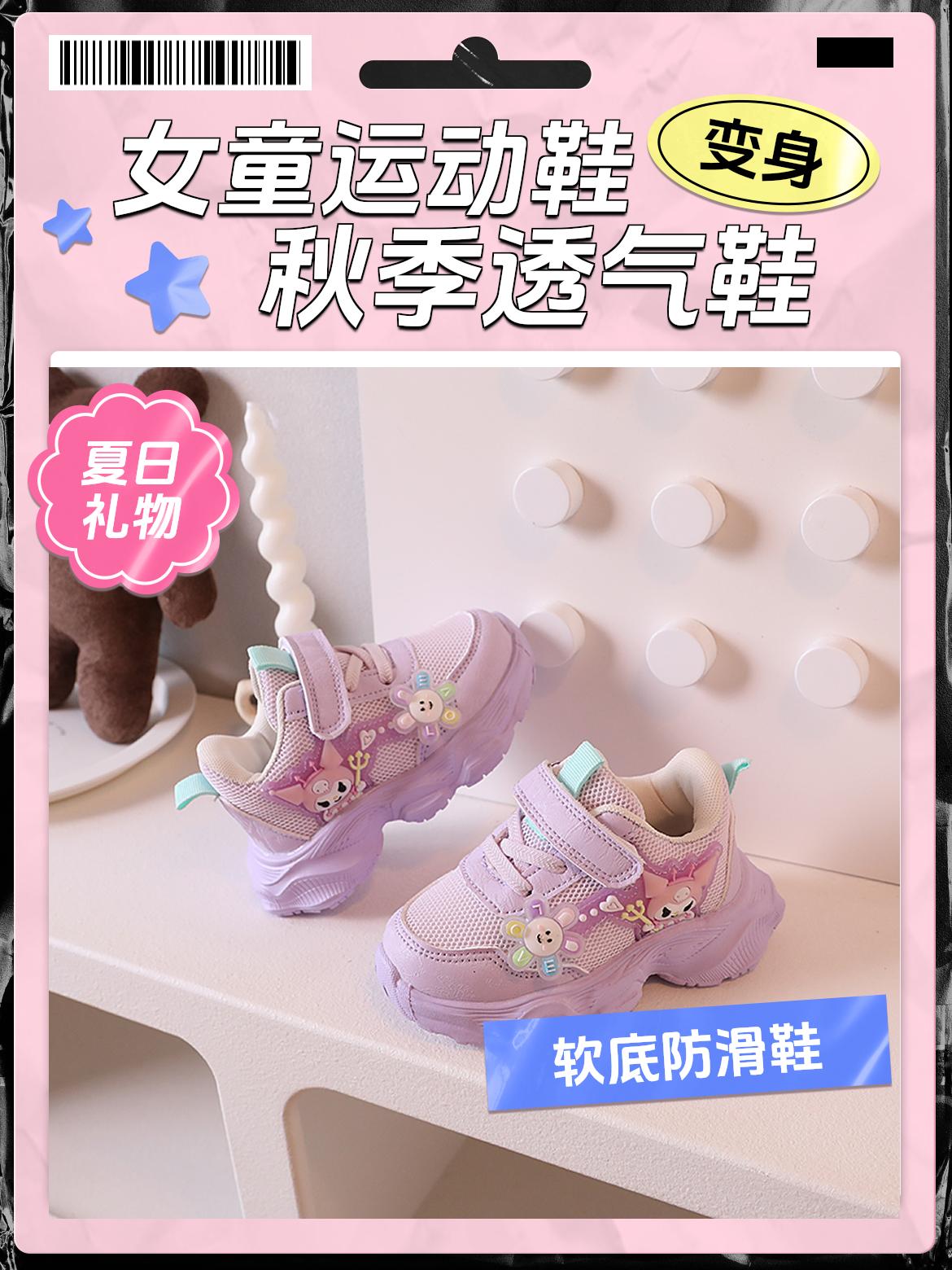 秋季女童运动鞋库洛米女宝