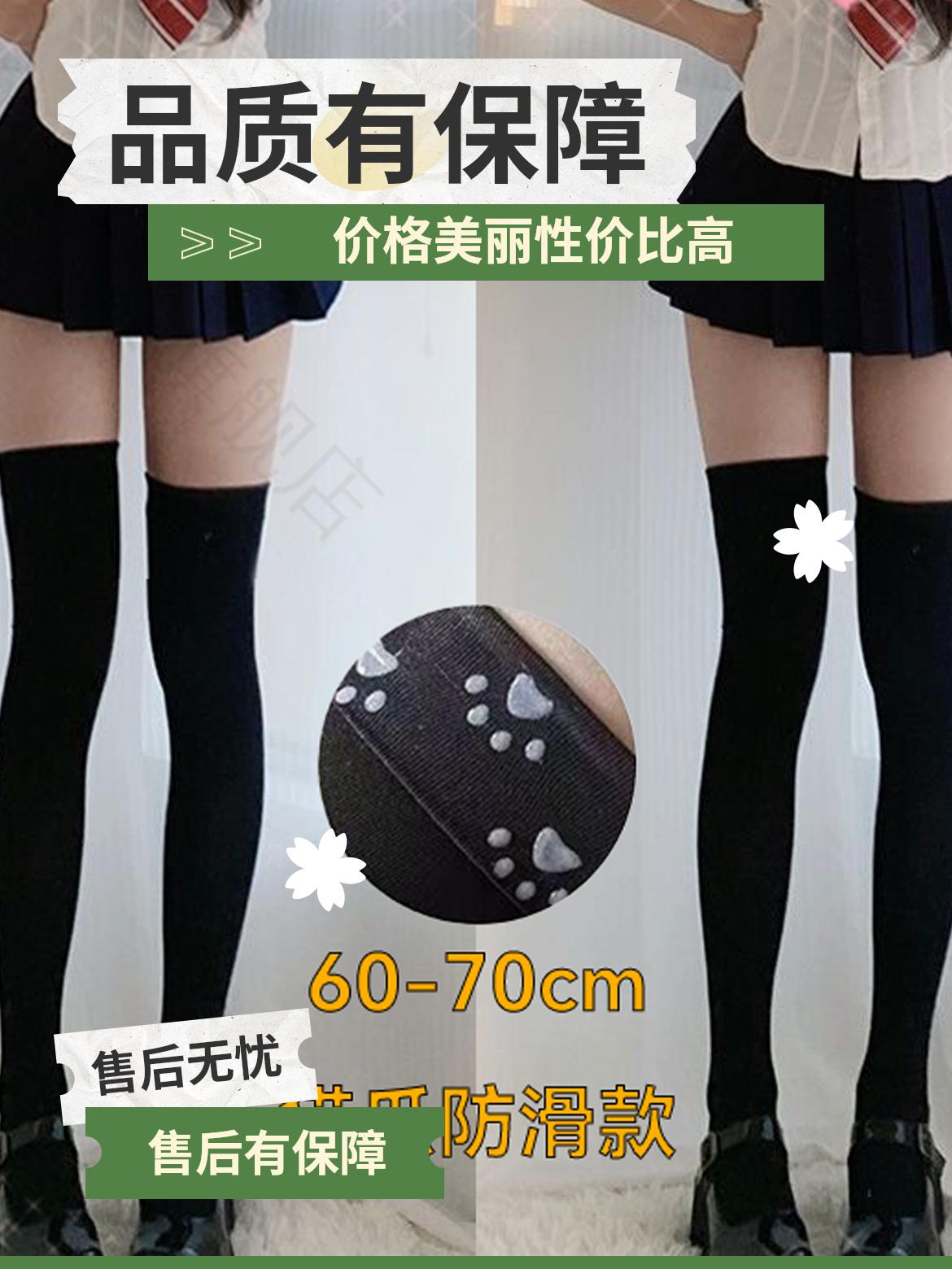 加长版猫爪防滑70cm大腿袜