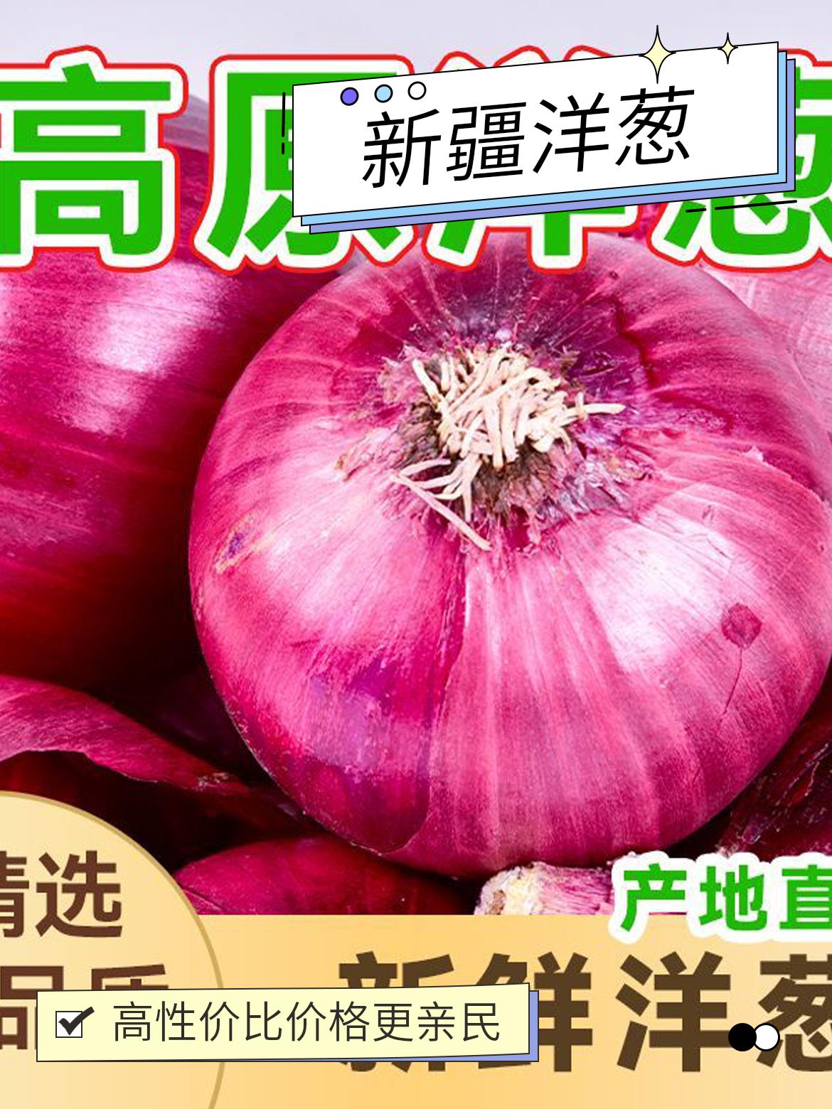 珍珠洋葱新疆农家自种紫皮