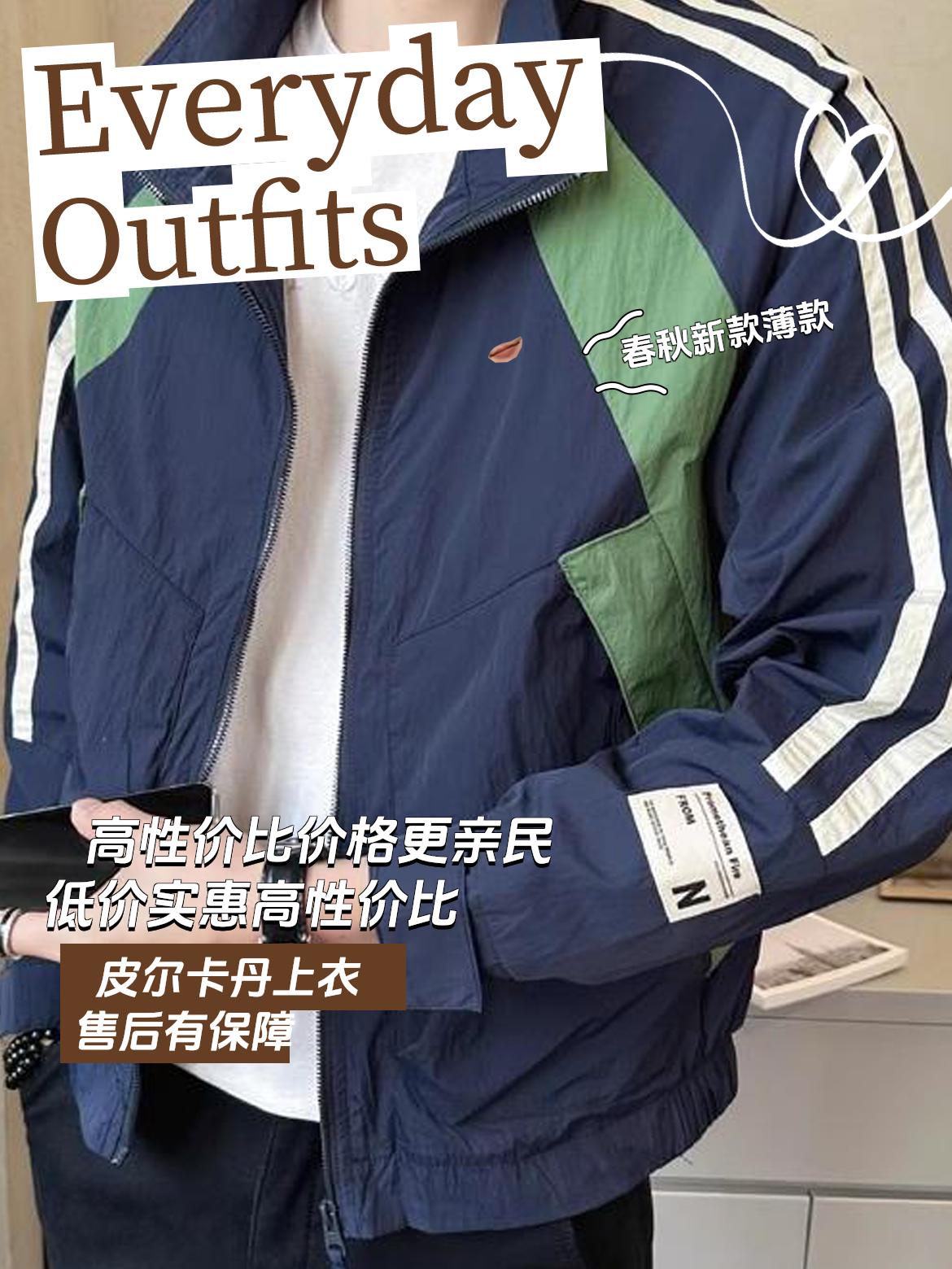 皮尔卡丹saiw男式上衣2025春秋季新款新潮轻薄帅气配色休闲立领高