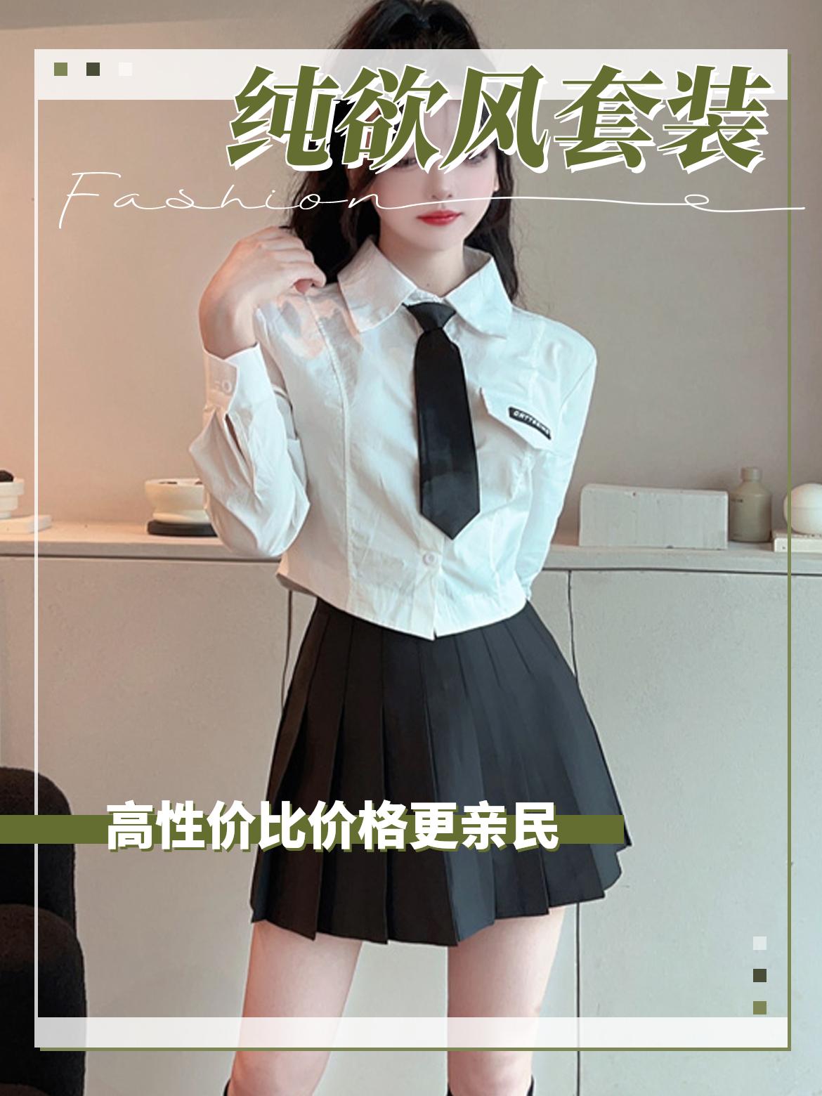 纯欲秋季学院风JK制服套装