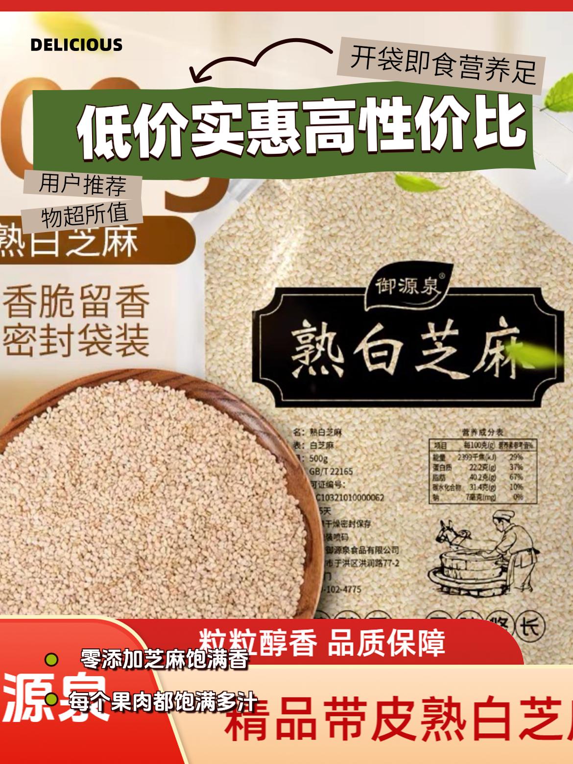 25年带皮熟白芝麻