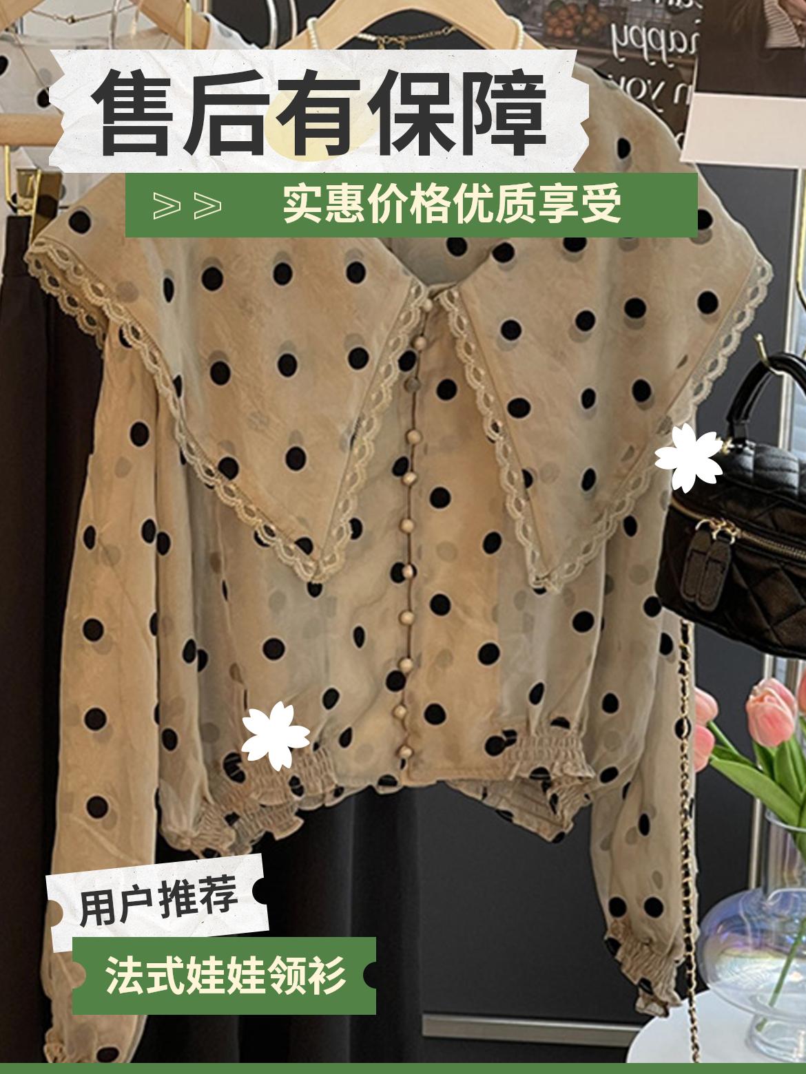 娃娃领波点衬衣