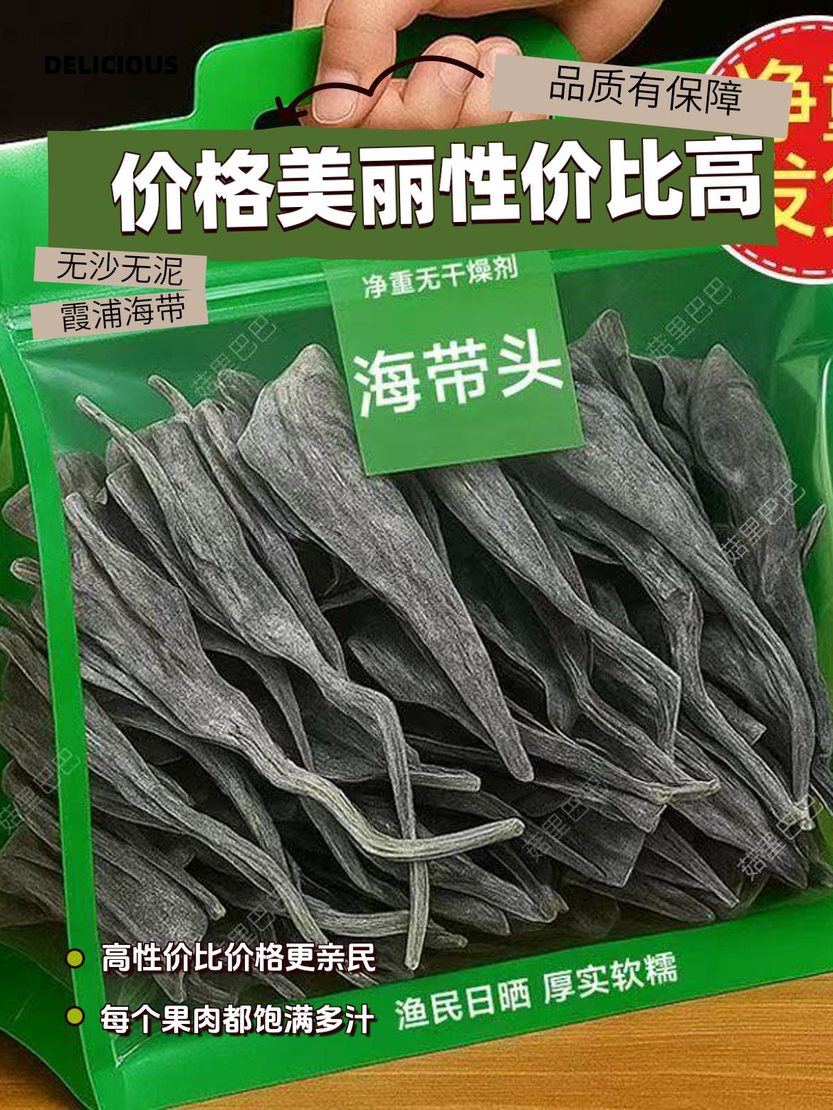 福建霞浦海带头