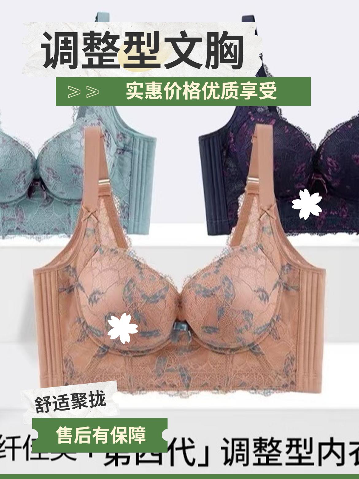 爆款调整型文胸舒适内衣