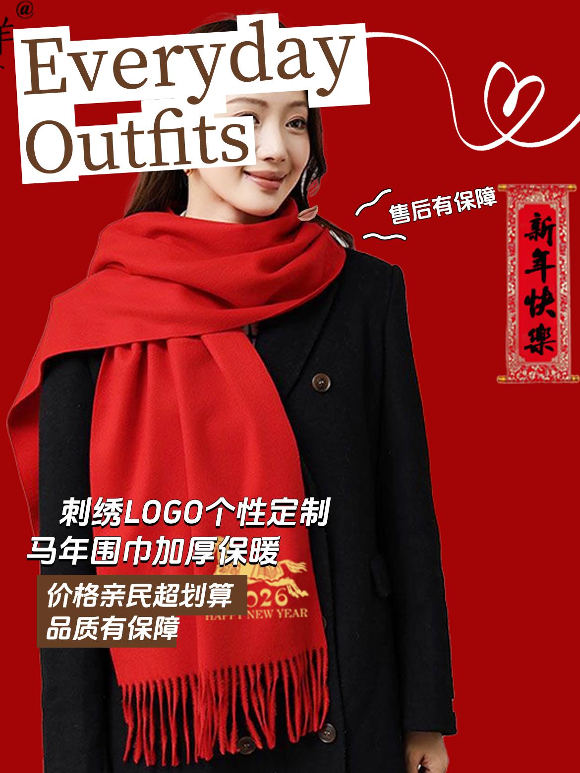 本命年红围巾马年定制刺绣