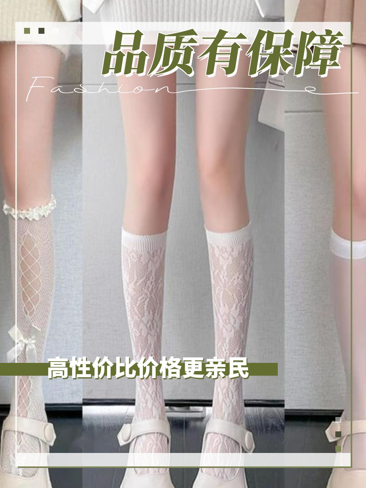 白色蕾丝袜女款爆款