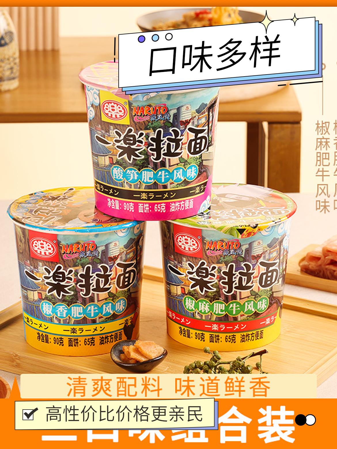 【大份量夜宵速食】火影忍者美味肥牛面懒人泡面6大杯一乐拉面