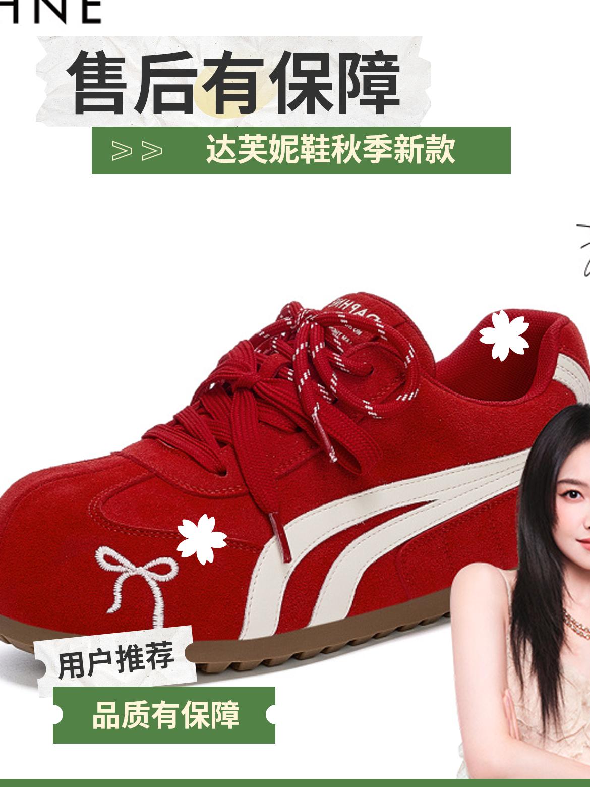达芙妮休闲德训鞋时尚