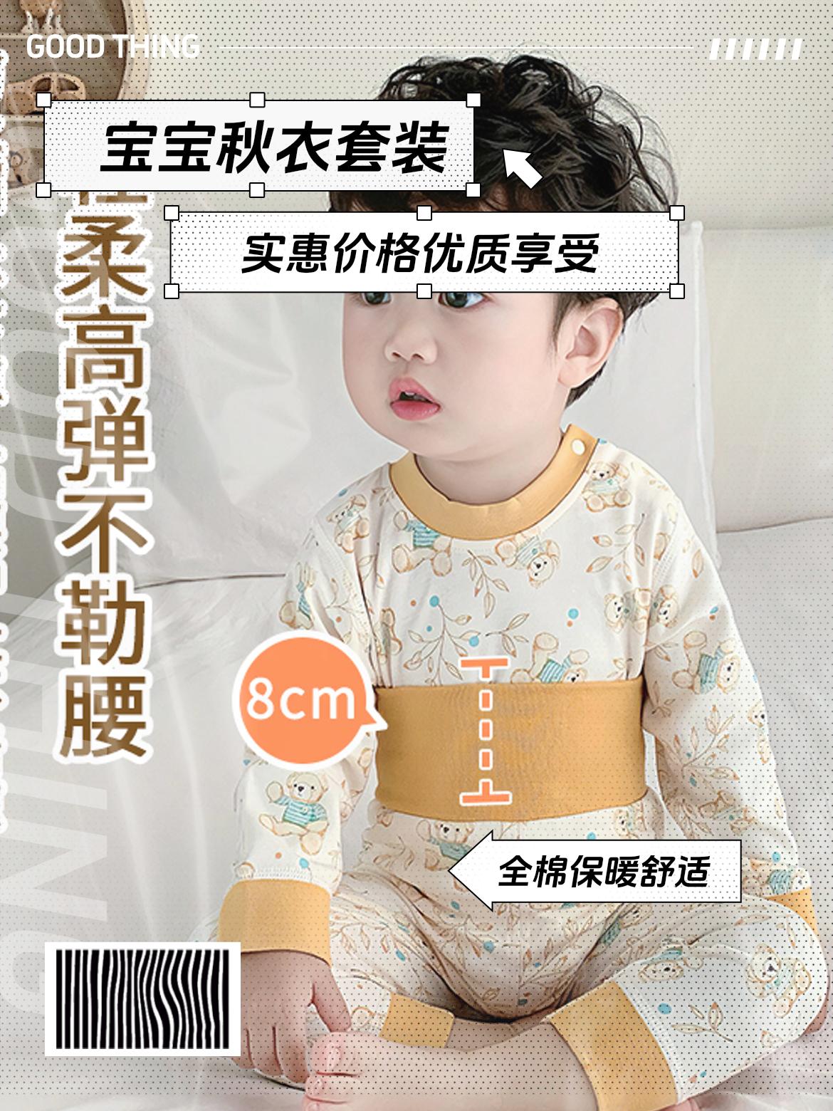 宝宝秋衣套装全棉