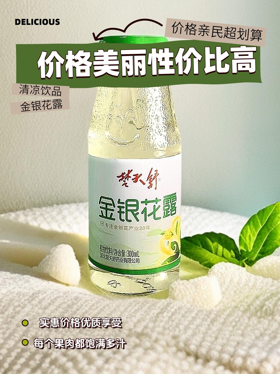 金银花露饮料6瓶装