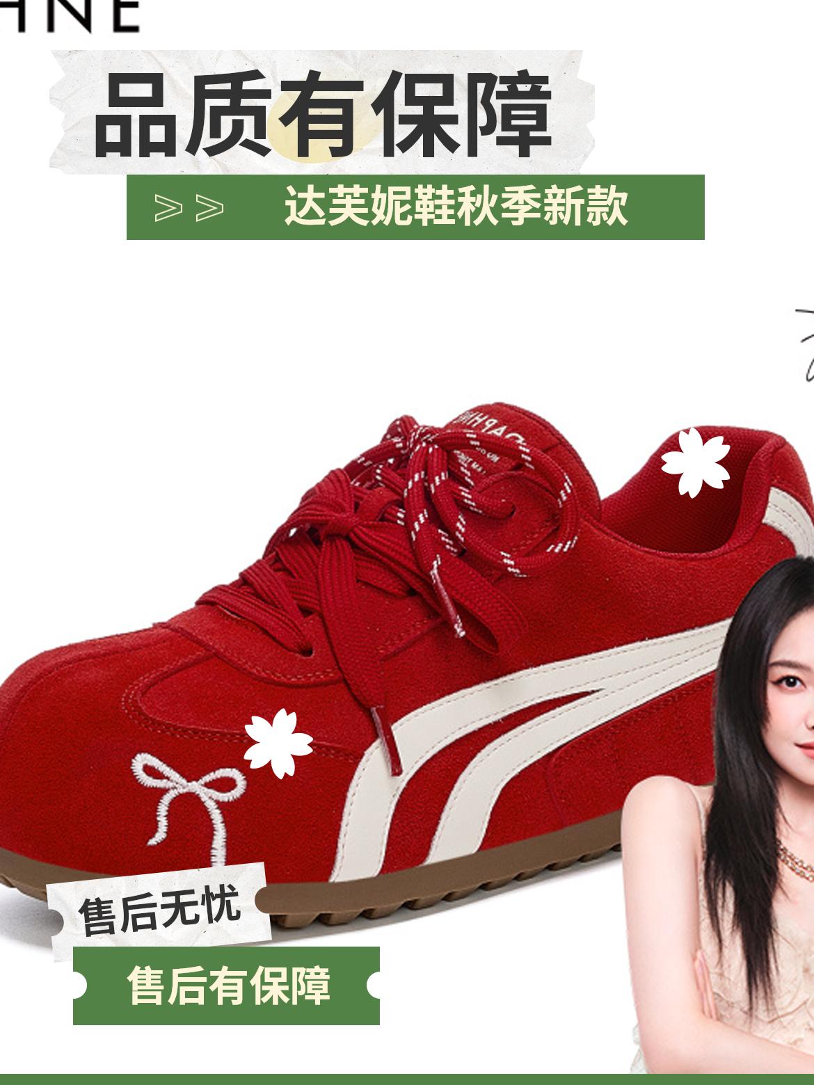 达芙妮休闲德训鞋时尚