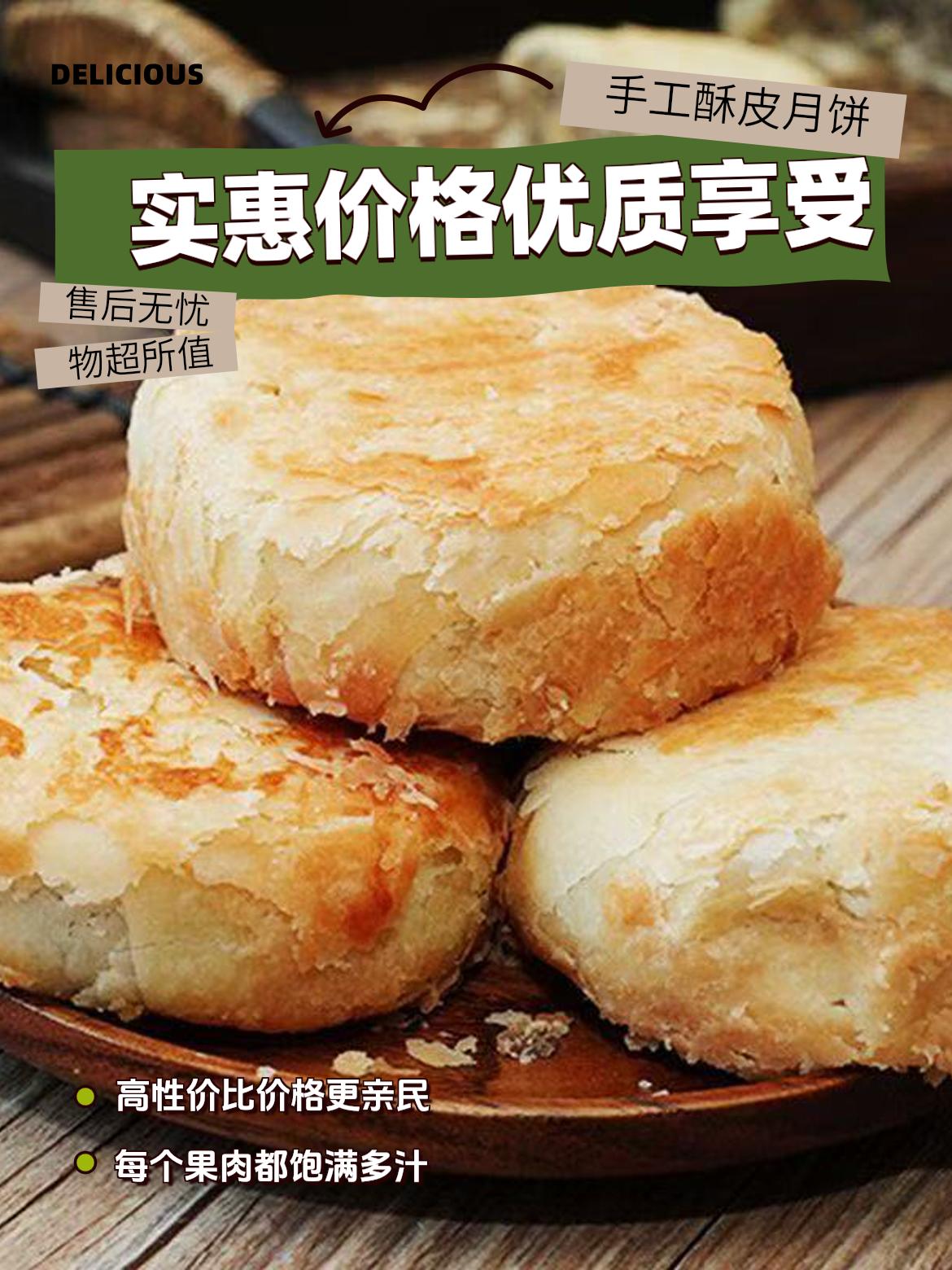 酥皮月饼黄庄风味传统手工糕点零食板栗咸蛋红豆金沙枣泥老式酥皮