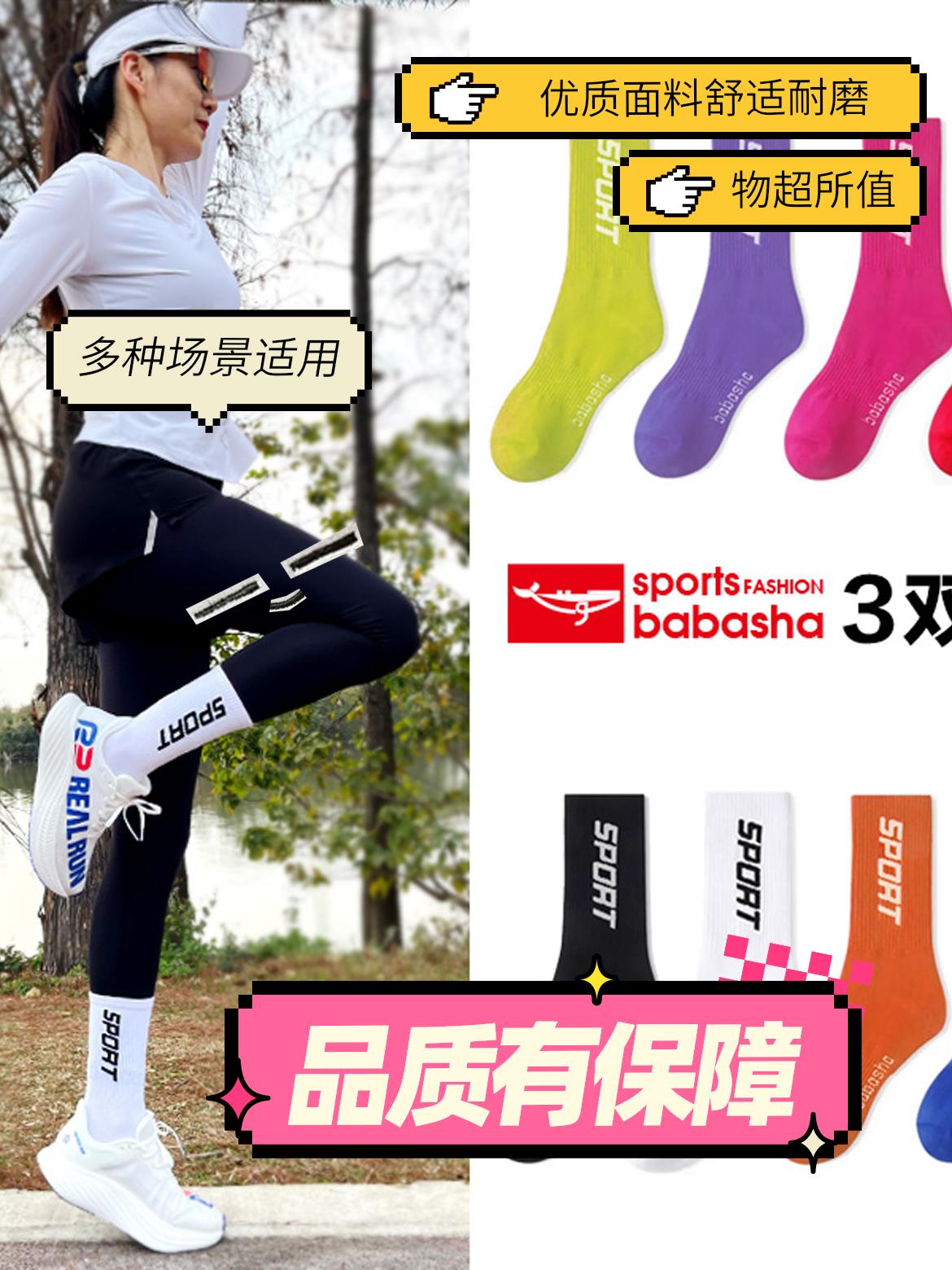 跑步中筒专用运动袜子