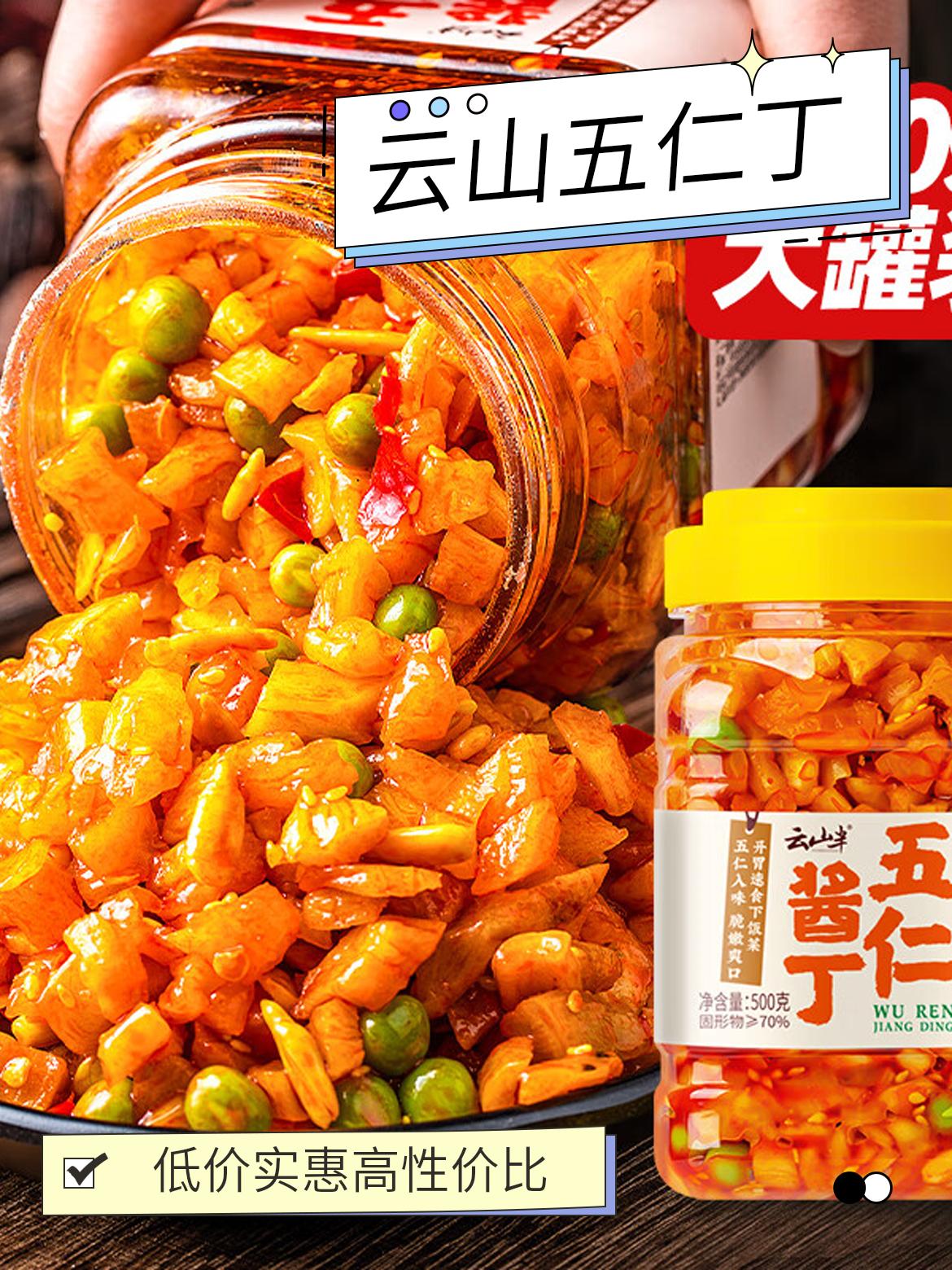 云山半五仁酱丁八宝菜