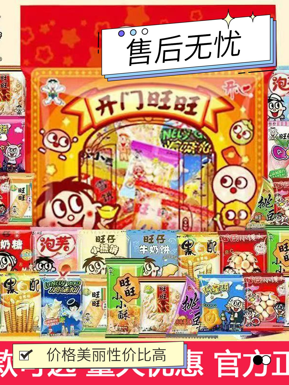 旺旺零食大礼包批发