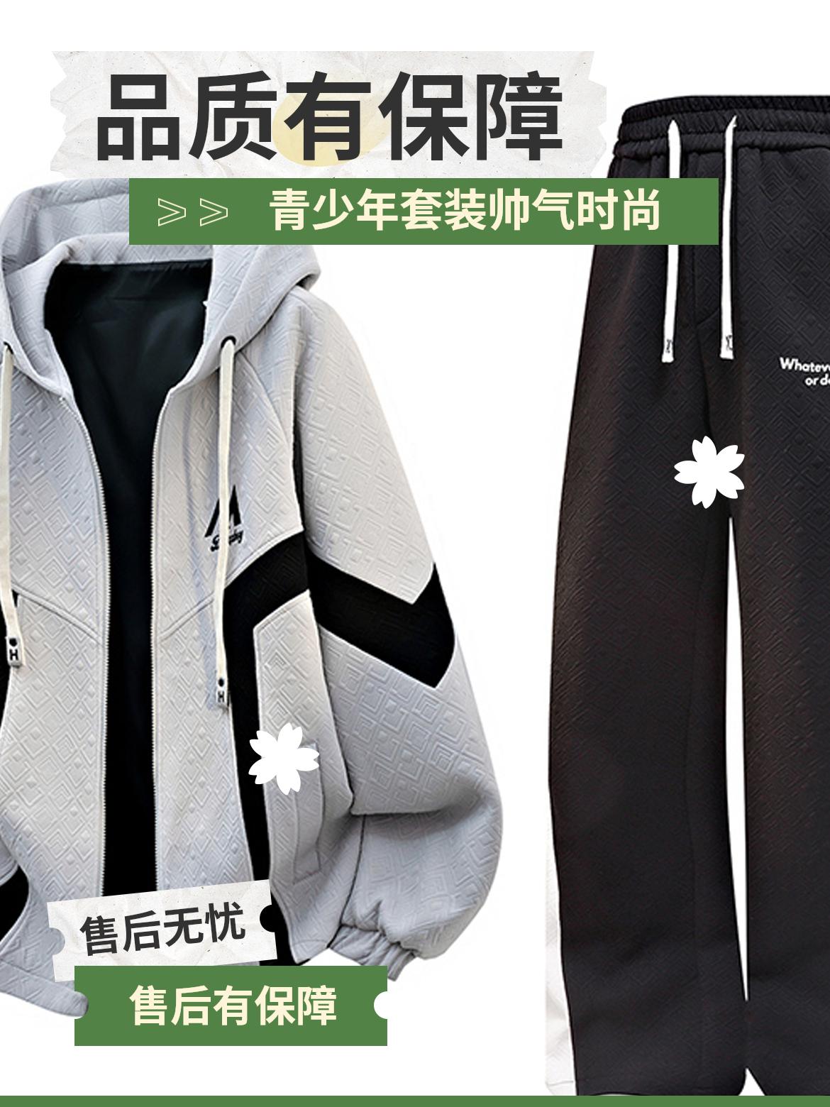 青少年秋季套装