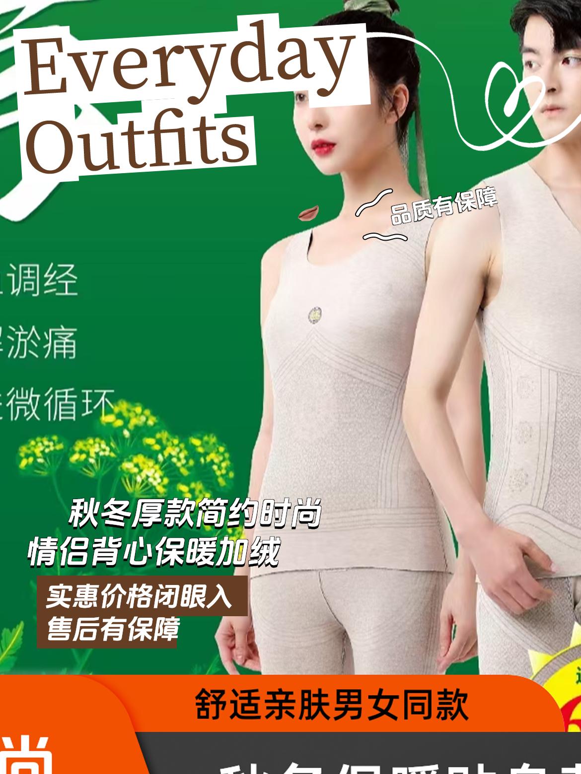 养吧男女秋冬养护保暖背心
