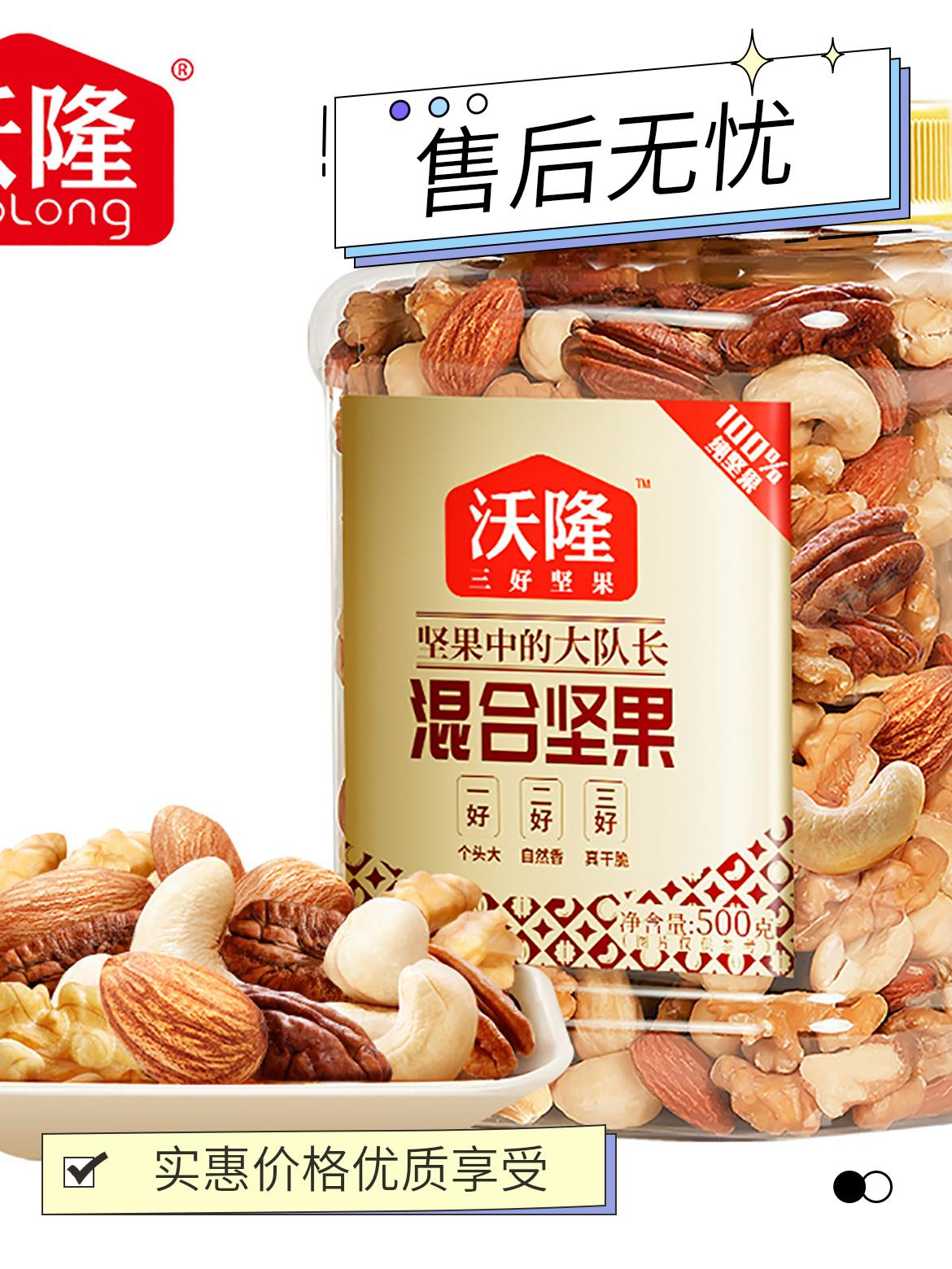 沃隆混合坚果500g罐装每日纯坚果干果炒货果仁混合纯坚果