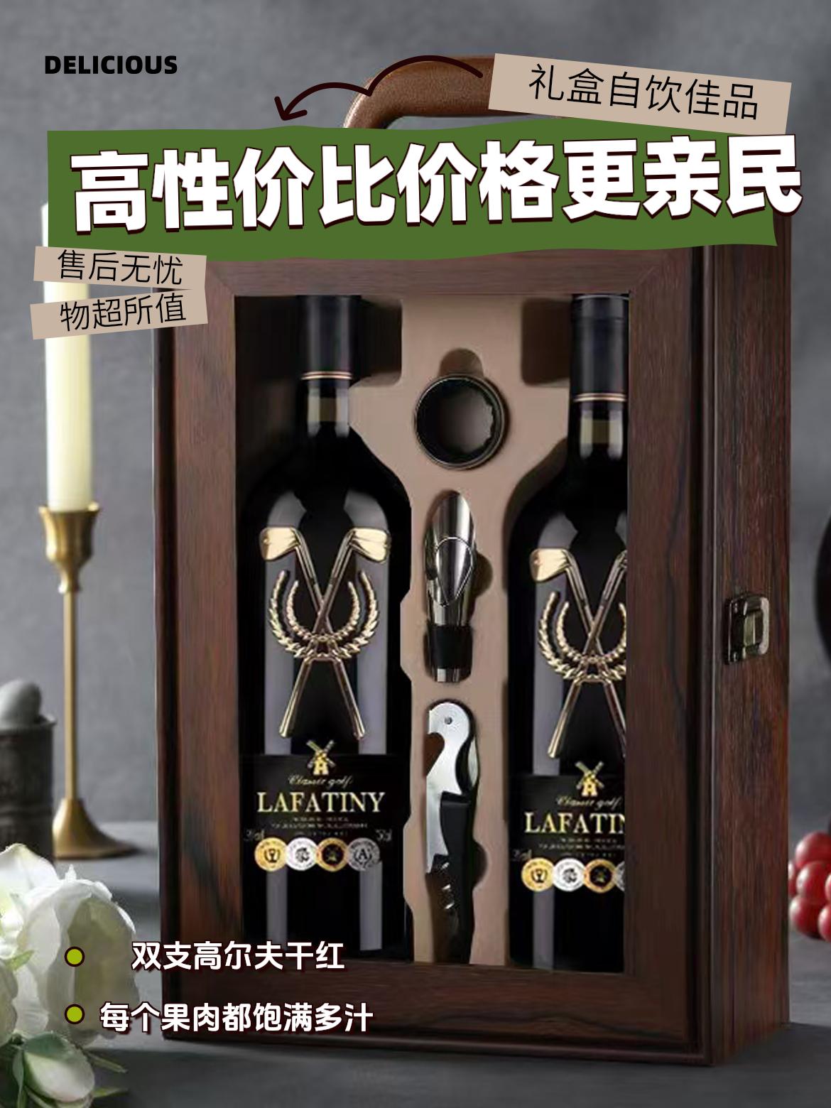 16.5度高尔夫干红双支