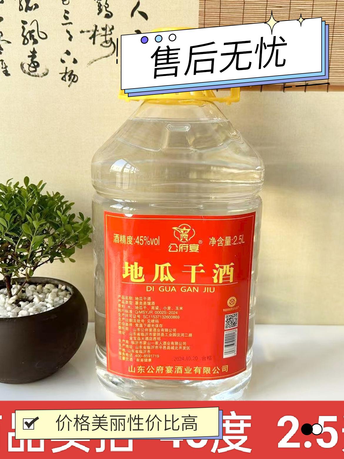 公府宴正宗山东地瓜干酒52度2500ml桶装浓香型白酒42度2500