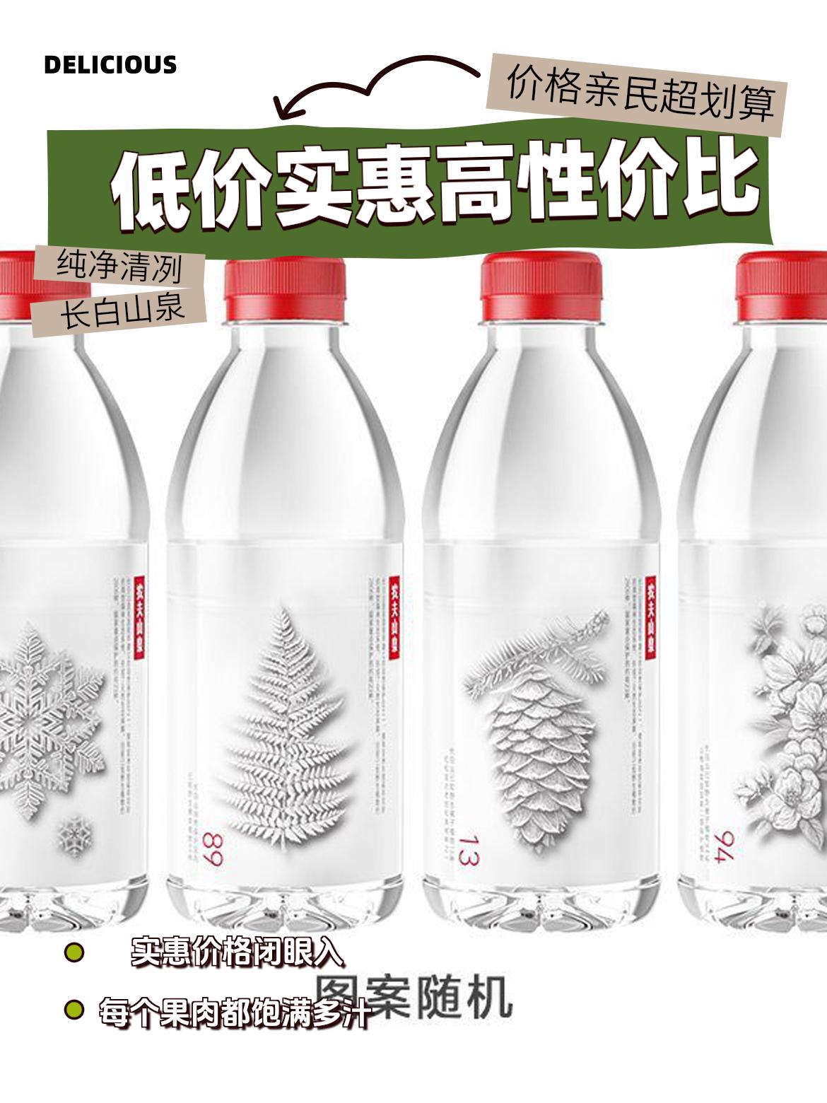 农夫山泉新品长白山矿泉水