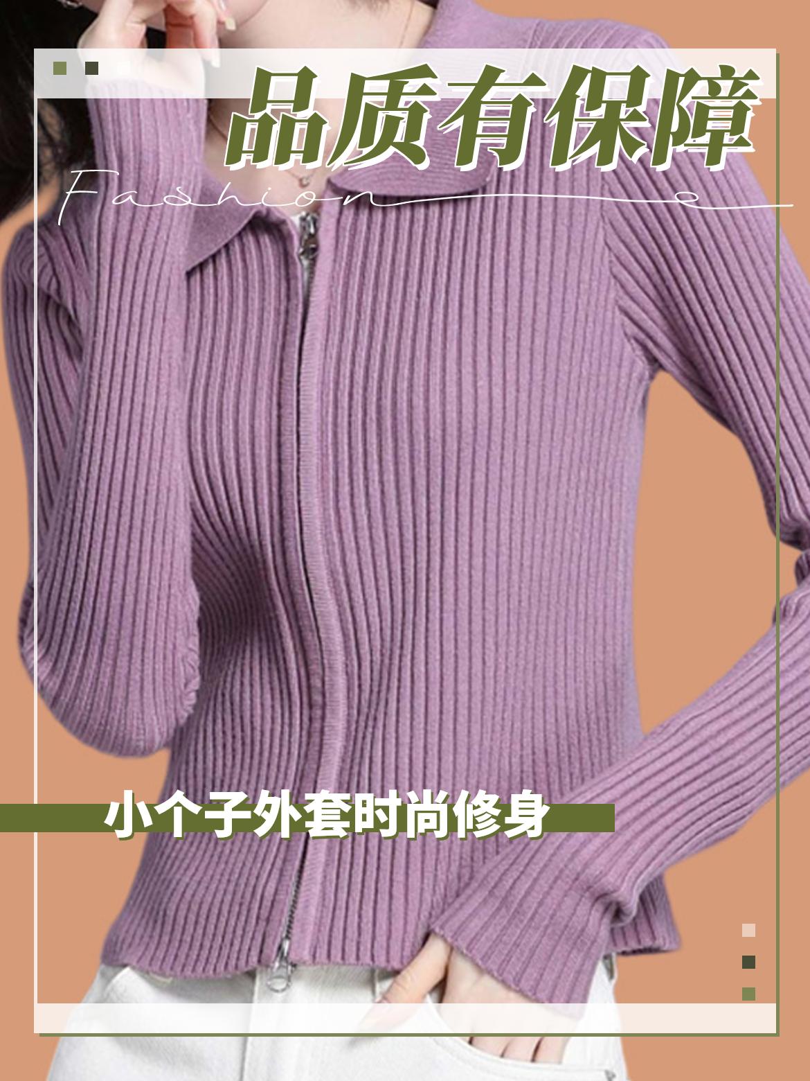 小款毛衣外套拉链开衫