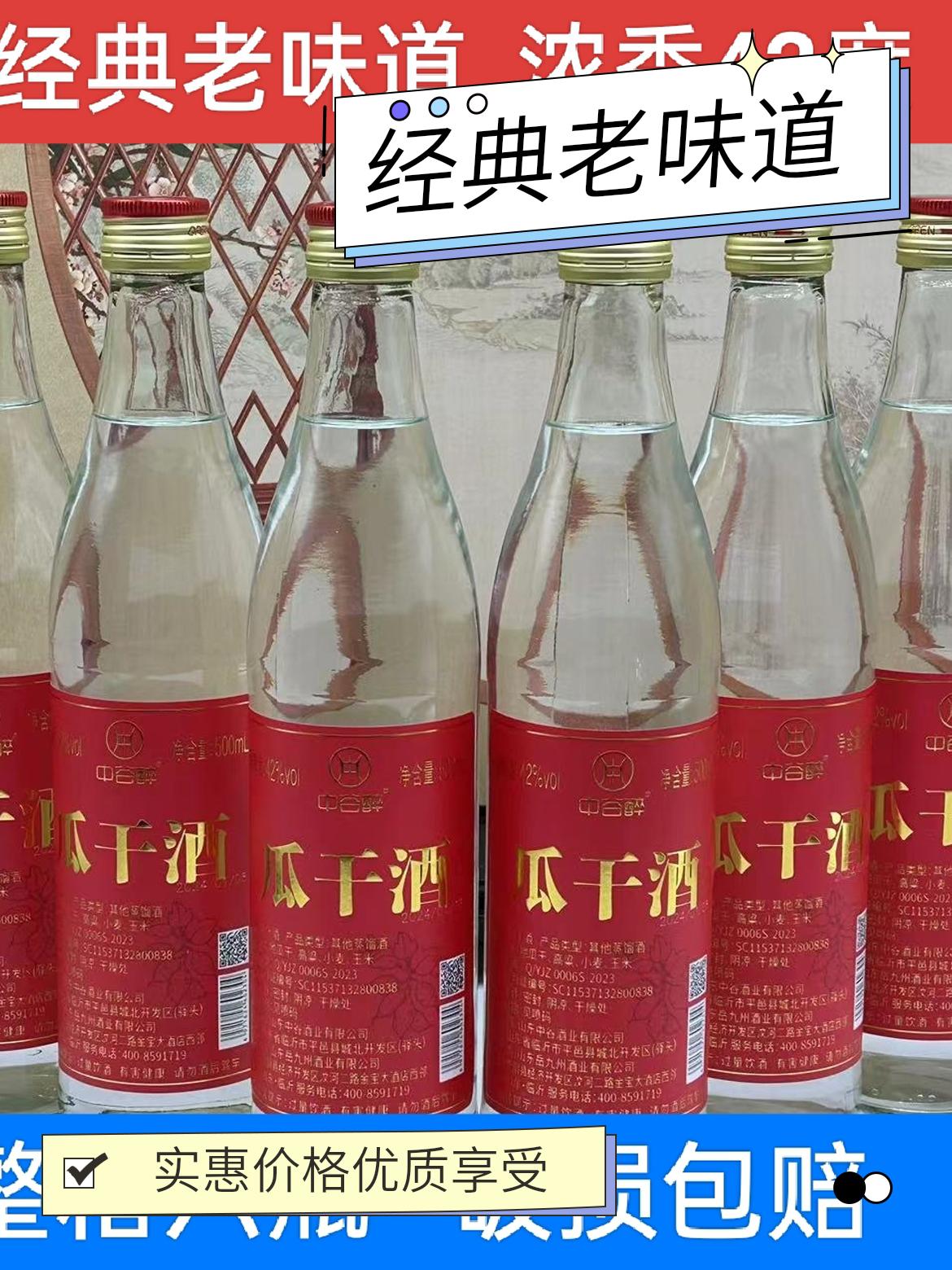 中谷醉沂蒙瓜干酒42度山东大集热销早酒纯粮粗粮白酒42度500ml