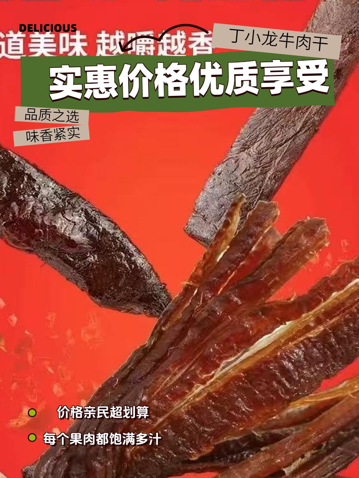 清真老字号牛肉干追剧零食