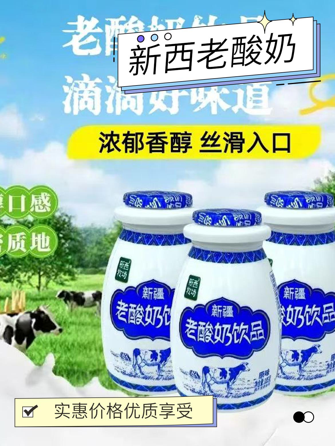 新西牧场老酸奶185g*6瓶