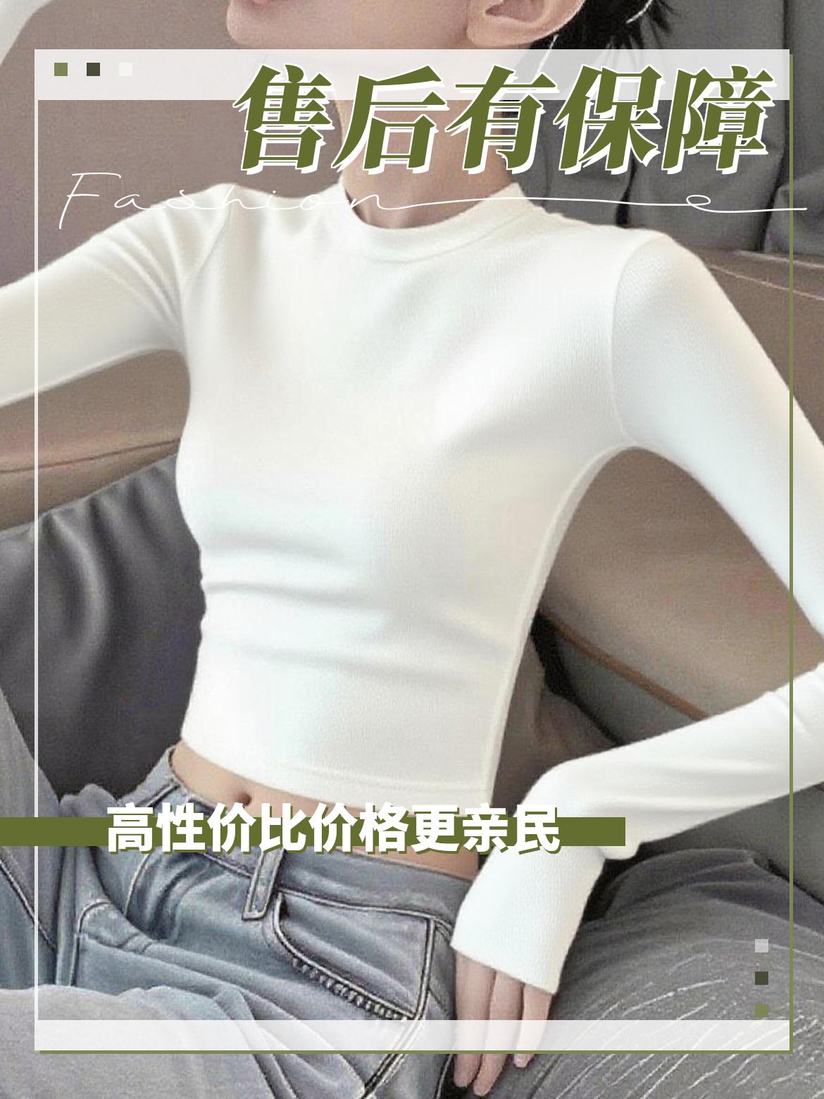 白色长袖上衣短款内搭