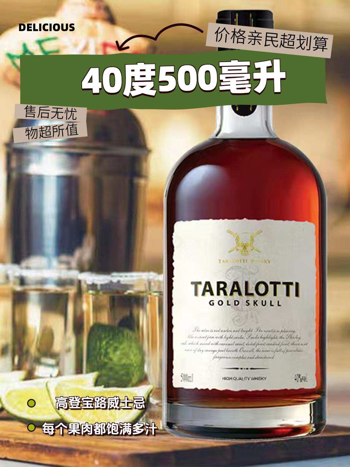 骷髅威士忌洋酒