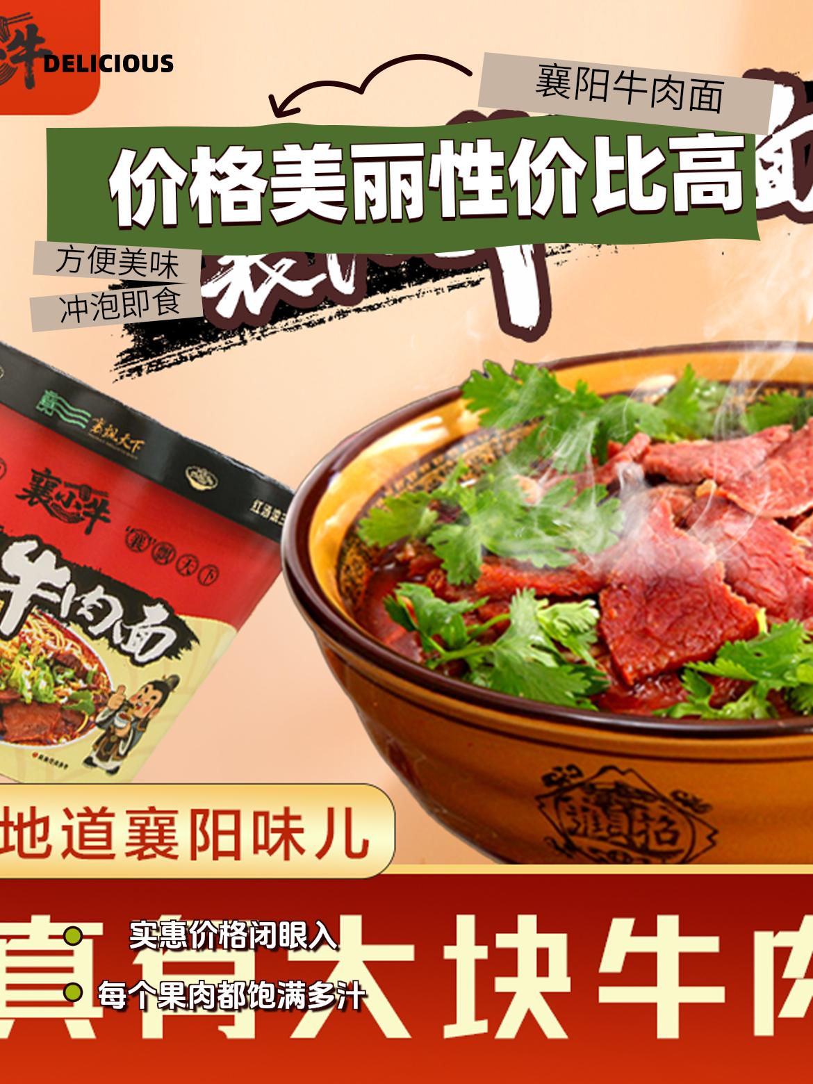 襄阳特产襄阳牛肉面
