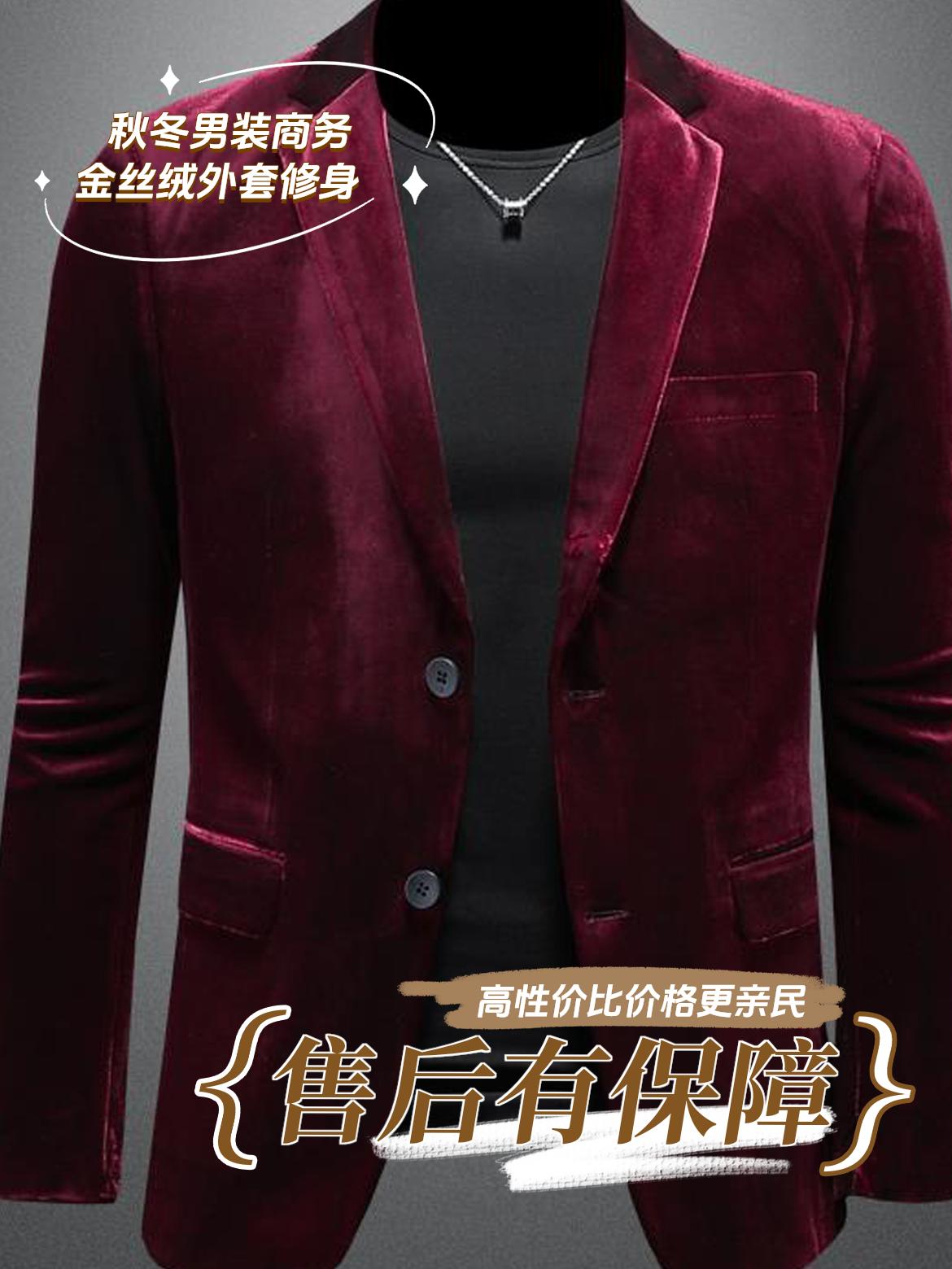【澳门&专柜】金丝绒西装外套男装秋冬季商务休闲英伦风修身单件加