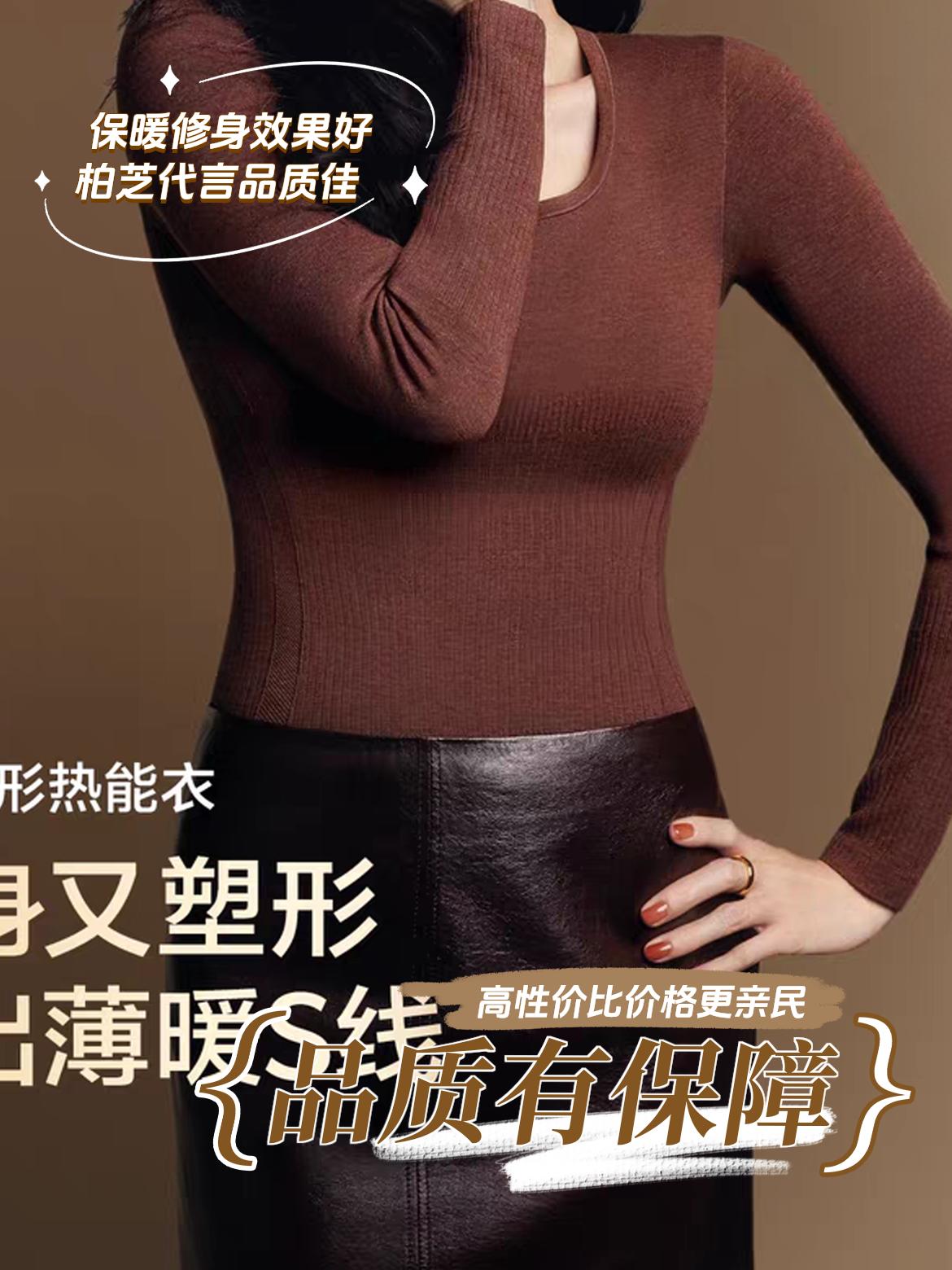 【柏芝代言】草本修容塑型热能衣打底秋冬保暖修身显瘦