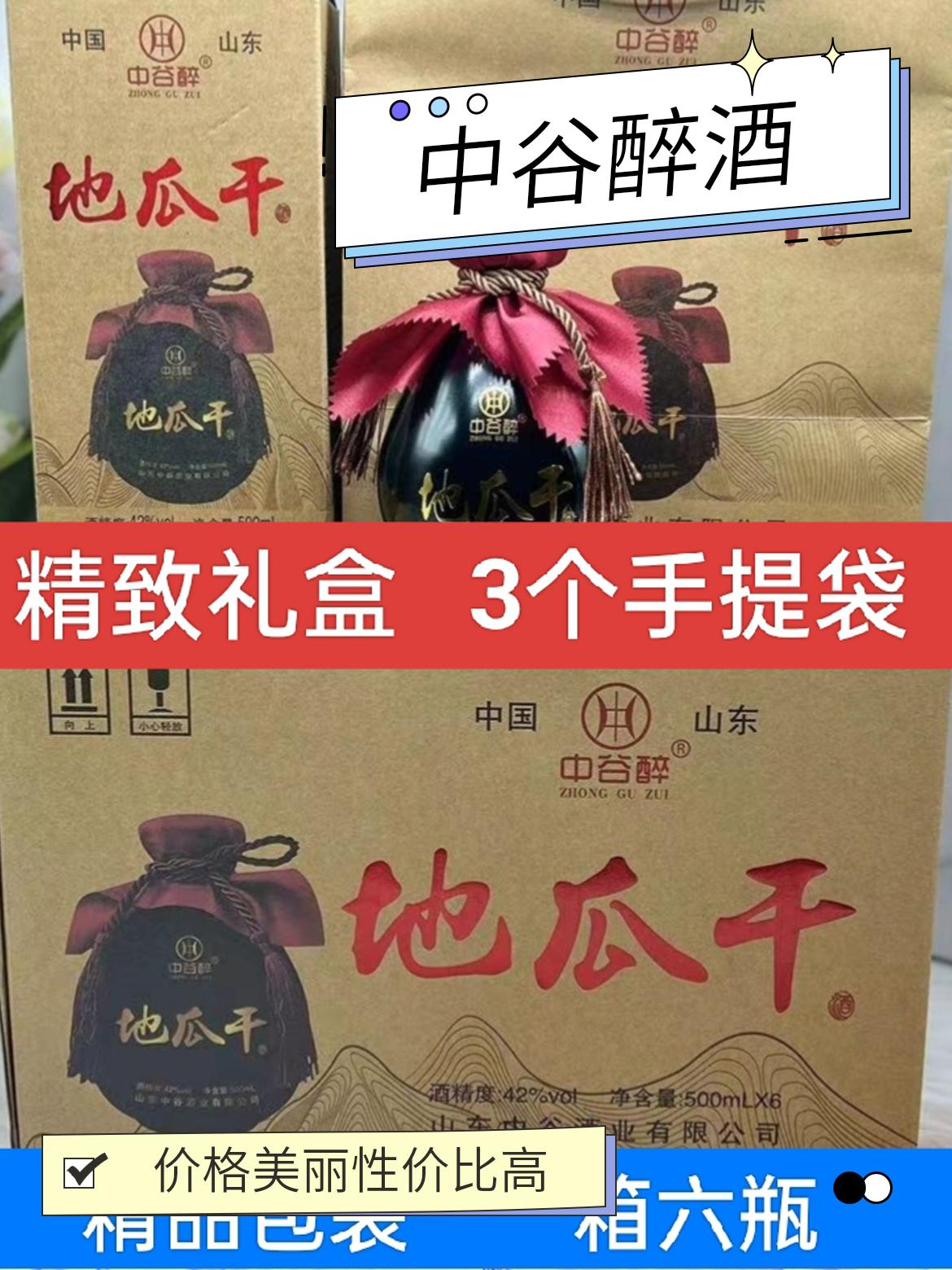 中谷醉山东地瓜干酒42度整箱6坛礼盒装发酵蒸馏口粮酒42度500ml