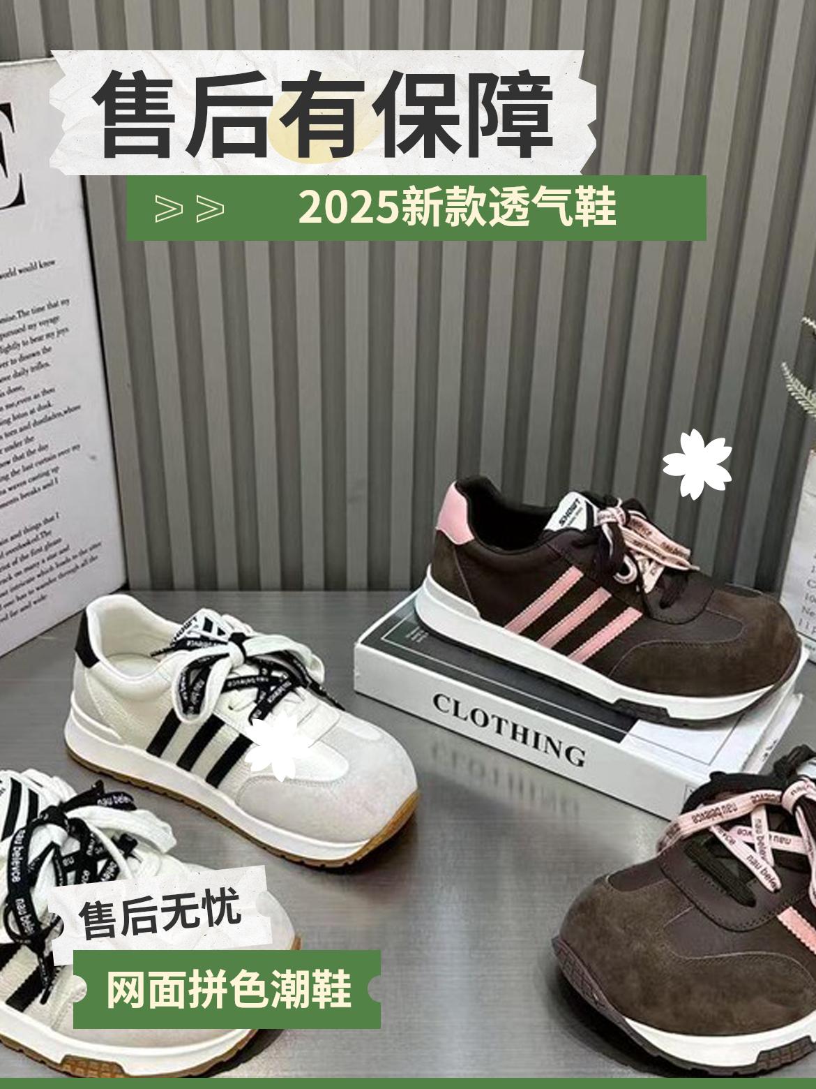 2025新款网面透气增高德训