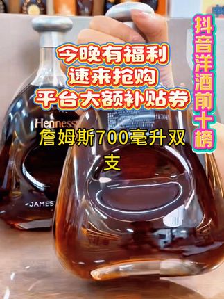 无限接近XO!!!无限接近XO!!!轩尼诗詹姆士今晚直播间领消费券 再参与活动 到手不到7字开头 速来直播间 教您下单!!#中秋节 #好酒推荐 #送礼佳品 #白兰地 #你的中秋团圆搭子前来报到