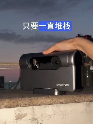只要你一直堆栈... 再后期一下,就能获得无与伦比的美丽!#天文  #天文摄影  #星空  #DWARF3  #智能望远镜 