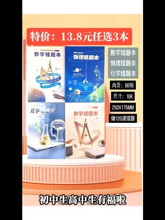 错题不再怕,高效提分神器来了! 孩子做作业总出错?试试这套错题集!#秋季遛娃好搭子