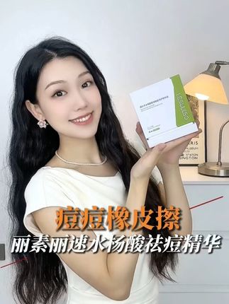 皮肤爱出油长痘又干燥?这款液态精华帮你改善!#护肤#控油#护肤分享#祛痘#秋天的情绪价值是好皮肤给的