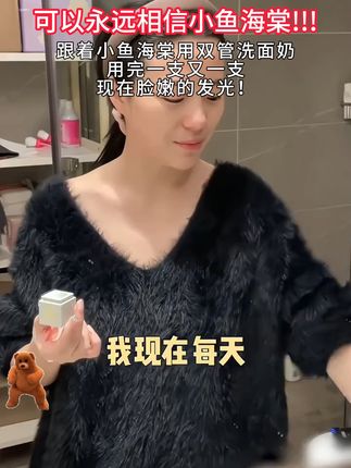 控油去黑头,洗出细腻肌!小鱼海棠同款双管洗面奶!#氨基酸洗面奶  #洗面奶  #小鱼海棠  #c咖洗面奶  #面部清洁