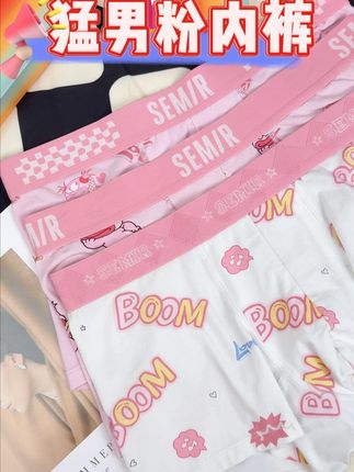 男生穿粉色内裤!谁懂这种反差感暴击! #送男友的礼物 #内裤 #猛男粉 #礼物 #情侣日常
